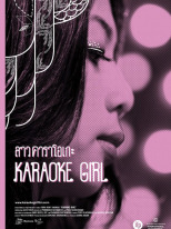 Karaoke Girl