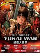 The Great Yokai War