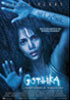 Gothika - Locandina