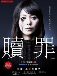 Penance - Poster Penance - Poster