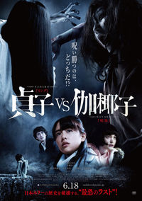 Sadako v Kayako Sadako v Kayako