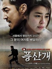 Poongsan - Poster