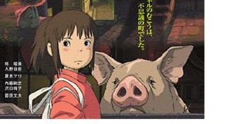 il viaggio di Chihiro